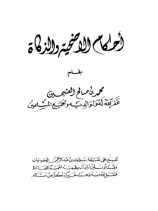 صورة الكتاب