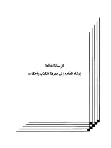 صورة الكتاب
