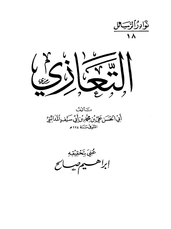 صورة الكتاب