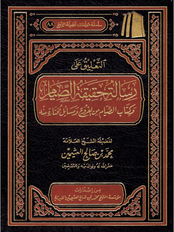 صورة الكتاب