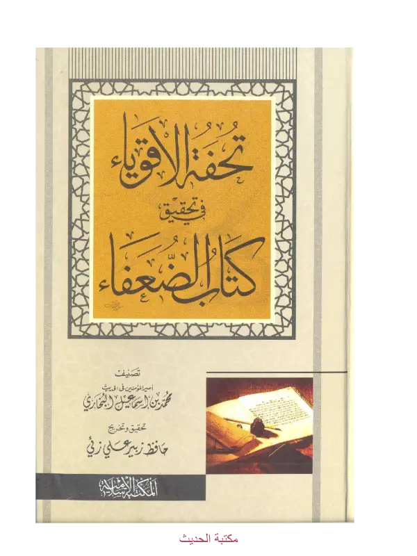 صورة الكتاب