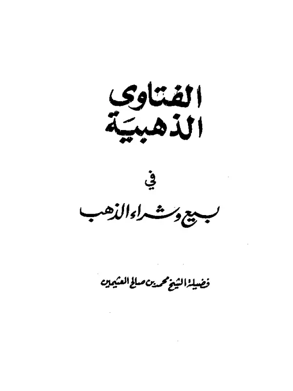 صورة الكتاب
