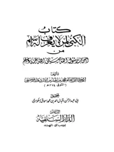 صورة الكتاب