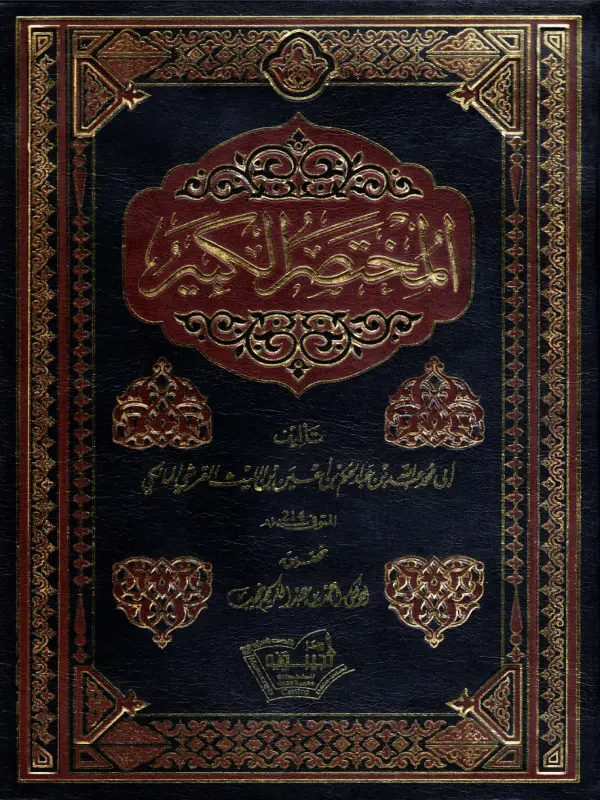صورة الكتاب