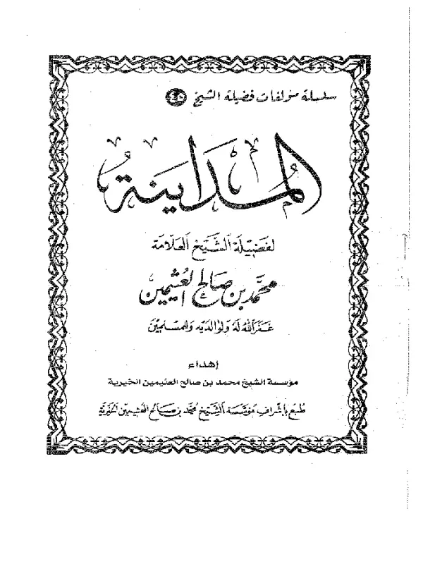 صورة الكتاب