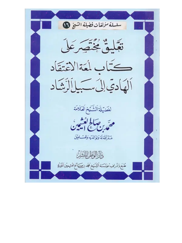 صورة الكتاب