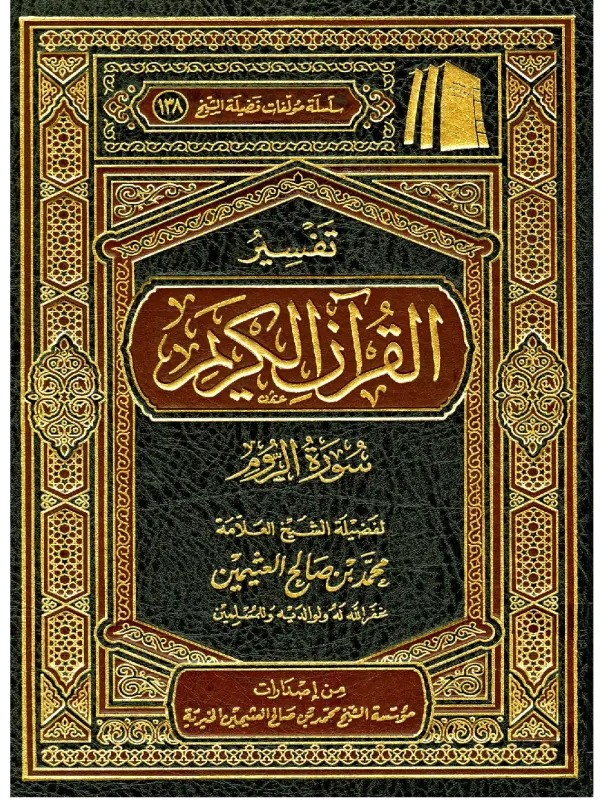 صورة الكتاب