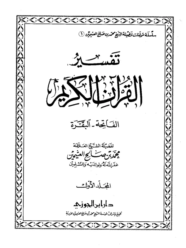 صورة الكتاب