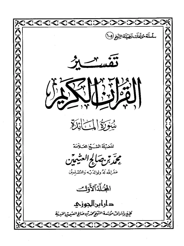 صورة الكتاب