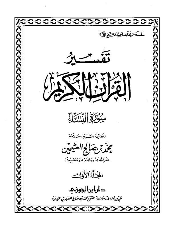 صورة الكتاب